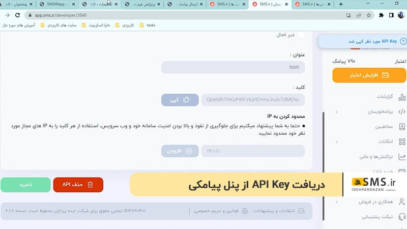 دریافت API Key از پنل پیامکی