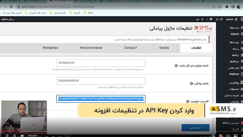  وارد کردن API Key در تنظیمات افزونه