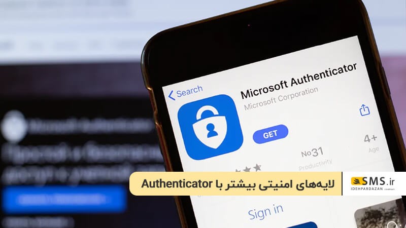 لایه های امنیتی بیشتر با Authenticator