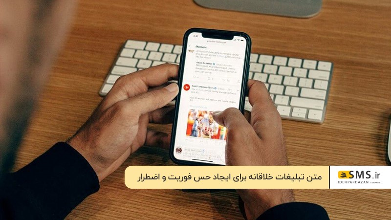 متن تبلیغات خلاقانه برای ایجاد حس فوریت و اضطرار