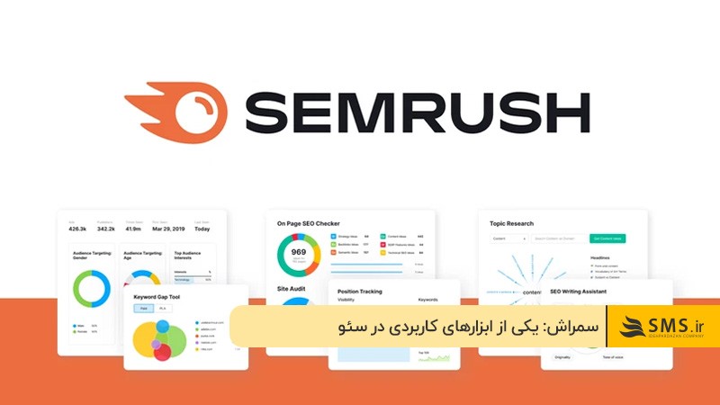 SEMrush؛ ابزاری همه‌کاره برای تسلط بر سئو