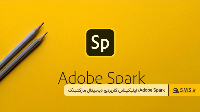 خلق محتوای بصری حرفه‌ای با Adobe Spark