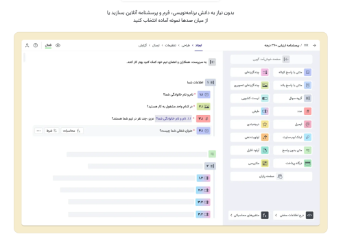 فرم ساز پرس لاین