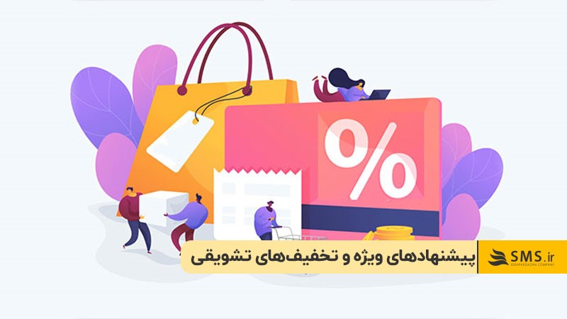  پیشنهادهای ویژه و تخفیف‌های تشویقی در تبلیغ سوسیس و کالباس خانگی
