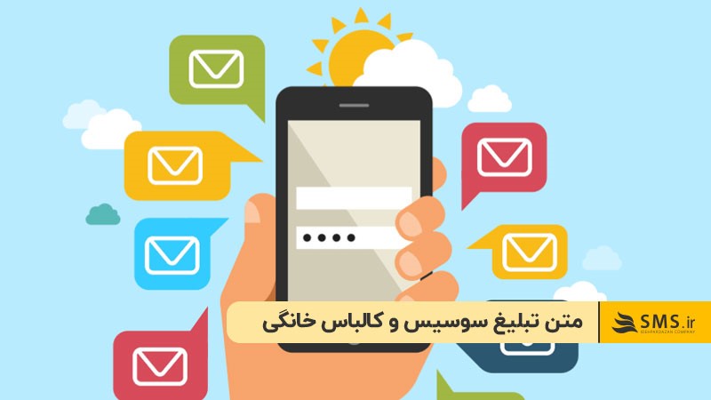  متن تبلیغ سوسیس و کالباس خانگی  
