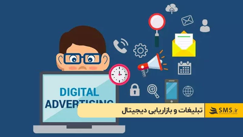 تبلیغات و بازاریابی دیجیتال برای آنلاین شاپ
