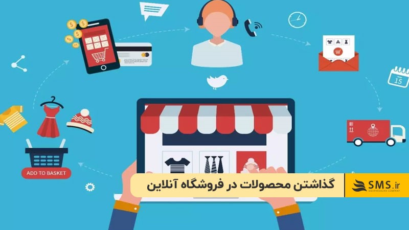 گذاشتن محصولات در سایت آنلاین شاپ
