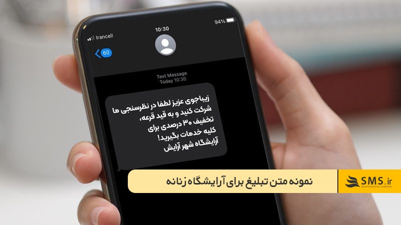 متن رزرو نوبت آرایشگاه