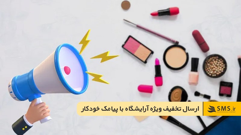متن نوبت‌دهی آرایشگاه برای عید