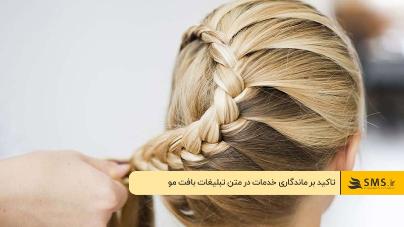 متن برای تبلیغات بافت مو