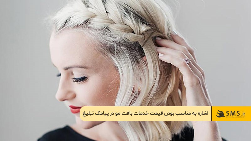 متن برای تبلیغ بافت مو