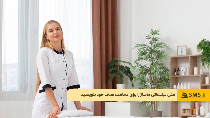 متن برای تبلیغ ماساژ درمانی