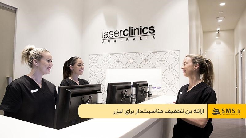 متن تبلیغات لیزر بدن