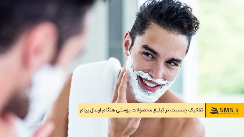 تبلیغات محصولات پوستی هنگام ارسال پیامک