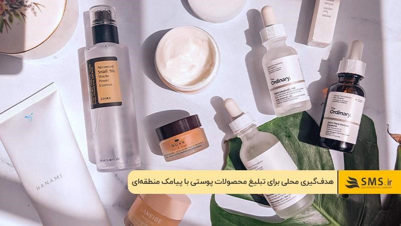متن برای تبلیغ محصولات پوست و مو