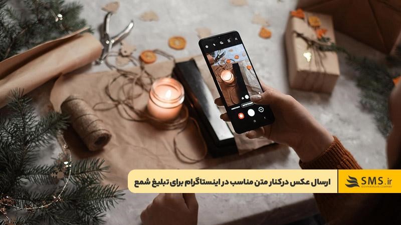پست عکس جذاب و متن برای تبلیغ شمع در اینستاگرام