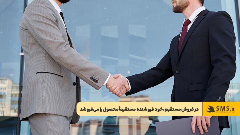 عرضه محصولات توسط خود فروشنده در فروش مستقیم