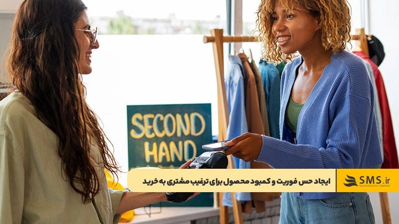 ایجاد حس فوریت برای موفقیت در فروش مستقیم