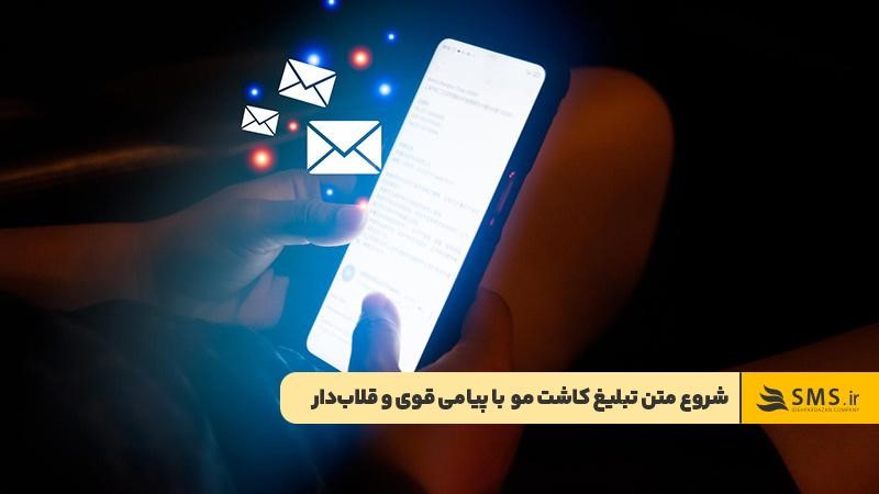 نوشتن متن تبلیغ کاشت مو با پیامی قوی