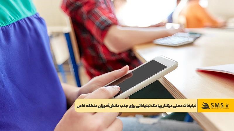 تبلیغ کلاس تابستانی با پوستر و بنر درکنار ارسال پیامک
