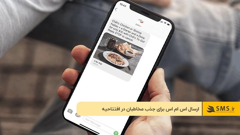 ارسال متن افتتاح مغازه جدید