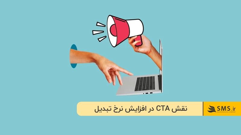 بهینه سازی نرخ تبدیل