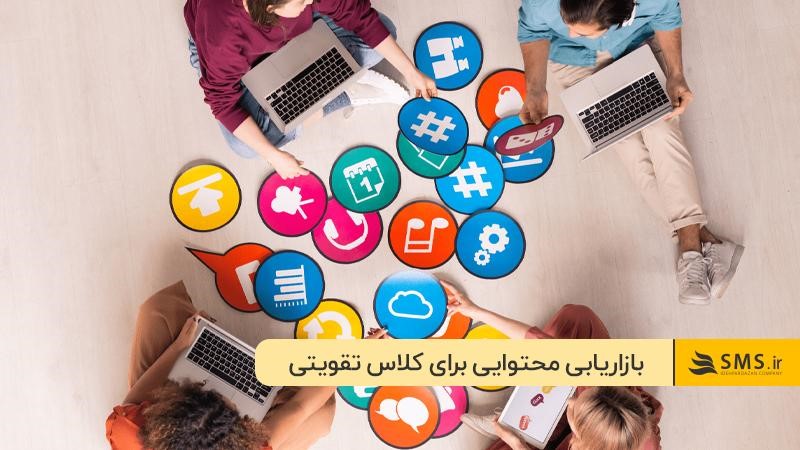 بهترین روش‌های بازاریابی برای کلاس‌های تقویتی