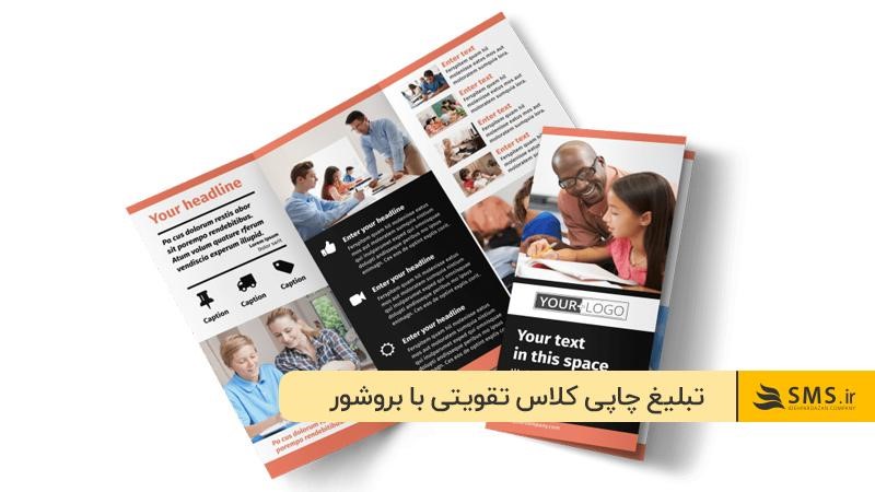 متن تبلیغ کلاس تقویتی ابتدایی 