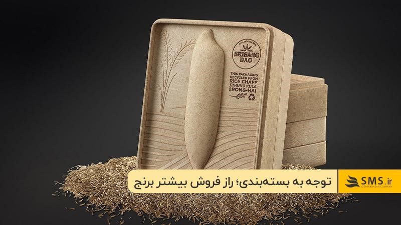 چگونه برنج خود را خاص و متفاوت معرفی کنیم؟