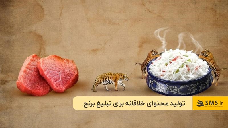بازاریابی هوشمند و تبلیغ برای برنج