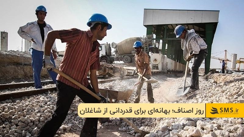 پیامک تبریک روز اصناف