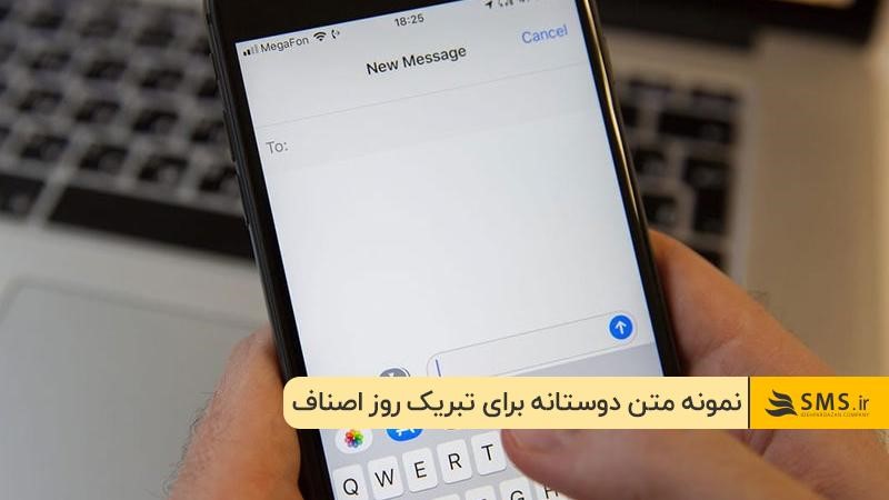 تبریک روز اصناف