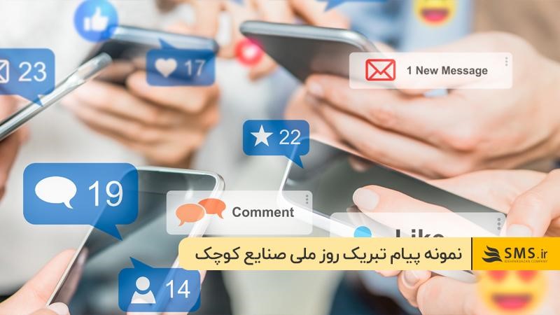 روز ملی حمایت از صنایع کوچک