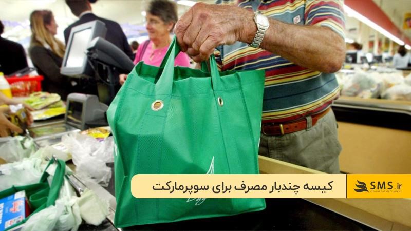 تبلیغات هایپر مارکت با استفاده از لوگو روی کیسه‌های چندبار مصرف