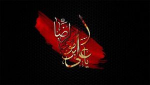 متن تسلیت شهادت امام رضا ع