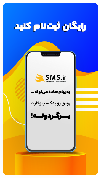 خرید پنل پیامک