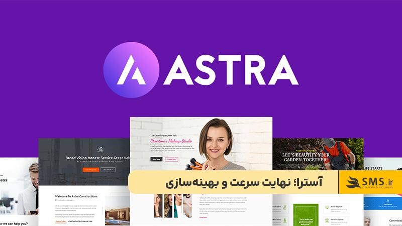 قالب شرکتی آسترا؛ سبک‌ترین قالب برای بهترین عملکرد