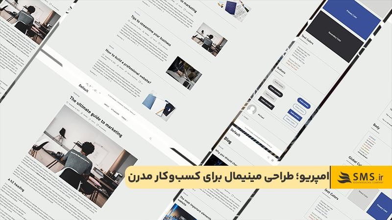 قالب شرکتی امپریو؛ انتخاب ایده‌آل آژانس‌های خلاقیت