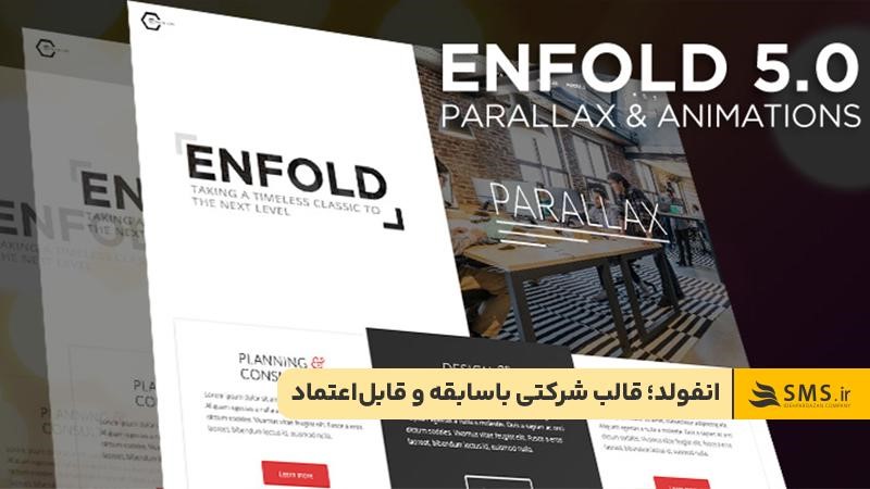 انفولد؛ یک قالب برای تمام نیازها