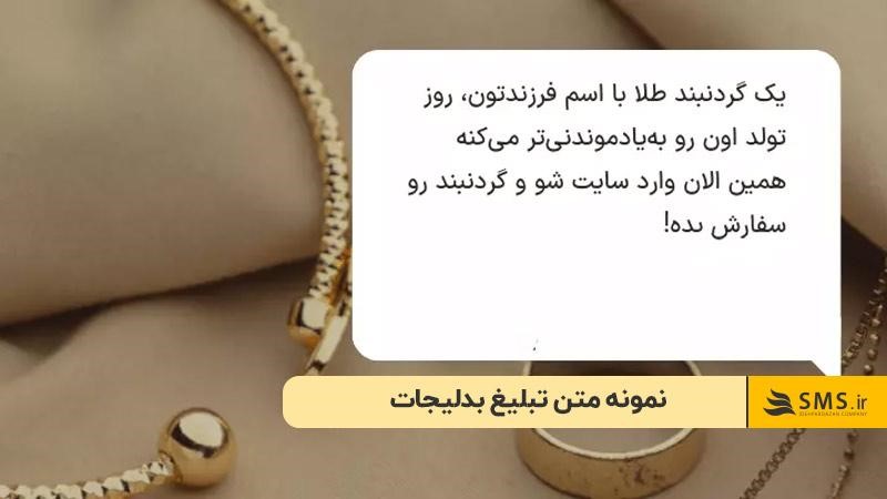 نمونه متن تبلیغ بدلیجات