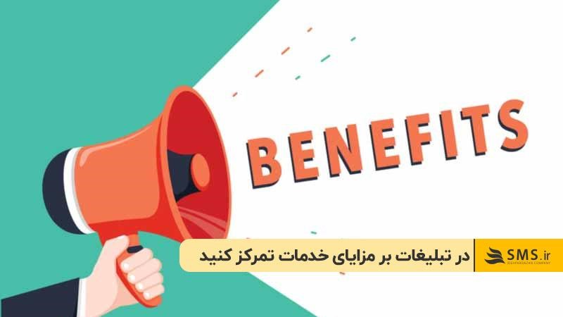 تمرکز بر مزایای خدمات در نوشتن متن تبلیغات بدلیجات