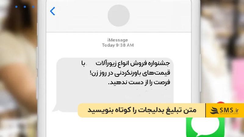کوتاه نوشتن متن تبلیغ