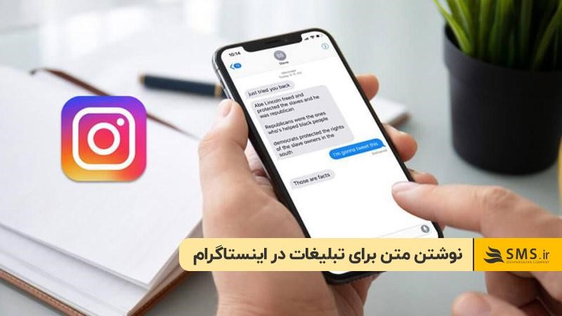 نوشتن متن برای تبلیغات در اینستاگرام