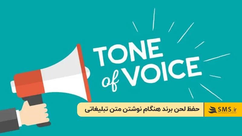 حفظ لحن برند هنگام نوشتن متن تبلیغاتی برای اینستاگرام