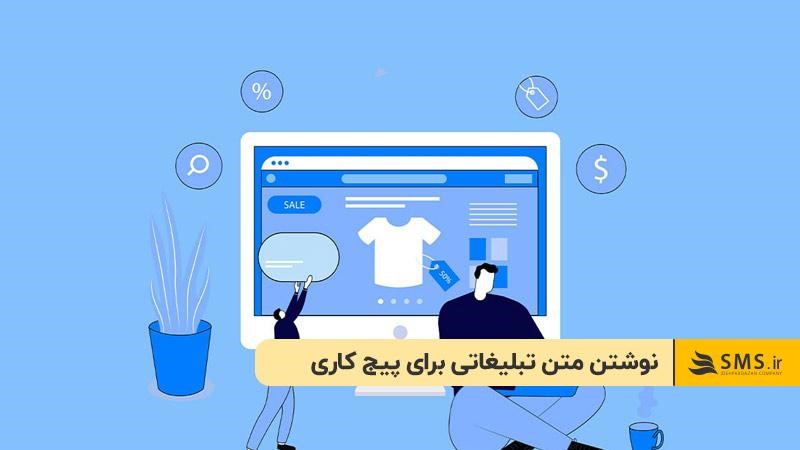 نوشتن متن تبلیغاتی برای اینستاگرام برای پیج کاری