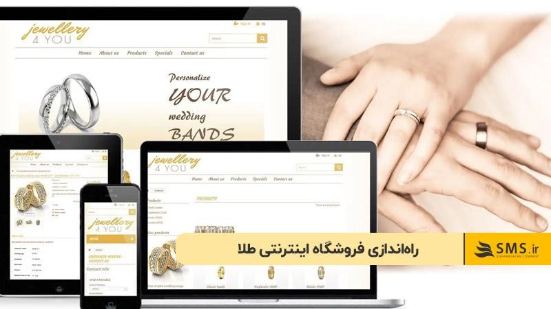 راه‌اندازی فروشگاه اینترنتی طلا