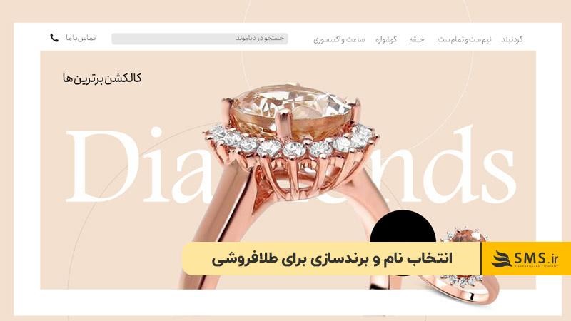 انتخاب نام و برندسازی برای طلافروشی