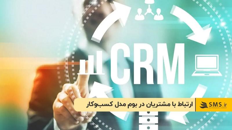 بخش ارتباط با مشتریان برای نوشتن بوم مدل کسب و کار