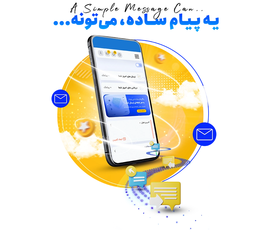 سامانه پیامک