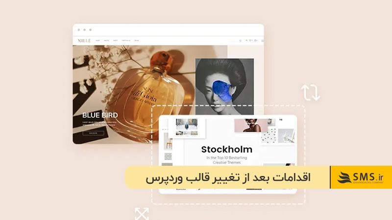 اقدامات بعد از تغییر قالب وردپرس از طریق هاست: از بازسازی صفحات تا افزودن کدهای سفارش